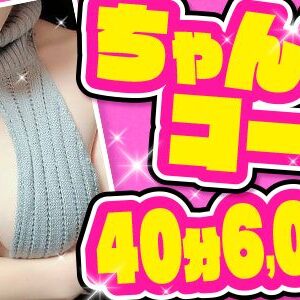 ちゃんサロコース