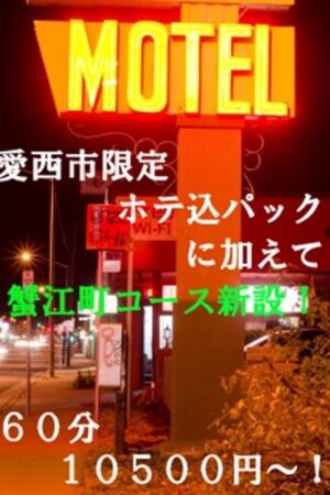 お得なホテ込み