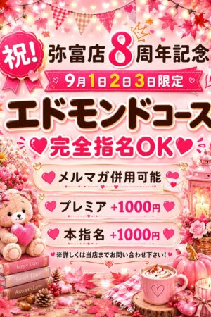 弥富店8周年イベント