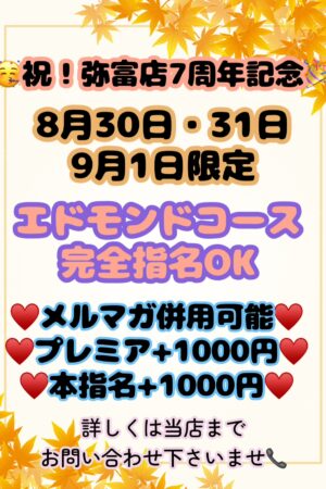 弥富店7周年イベント