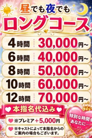昼も夜もロングコース